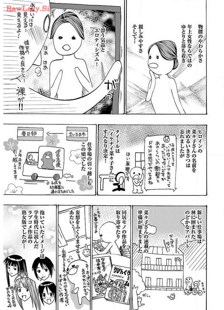 Ikenai Nanako-san Vol.03 page 195 - milf harem hentai manga - read online free