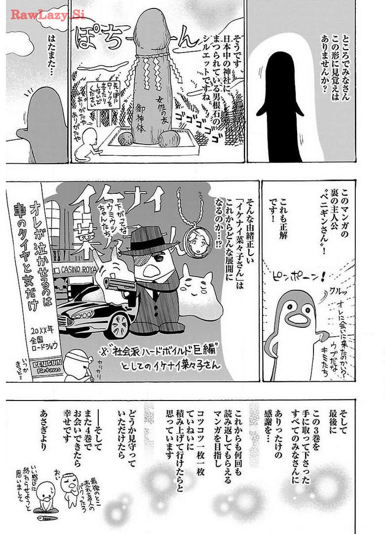 Ikenai Nanako-san Vol.03 - Page 197