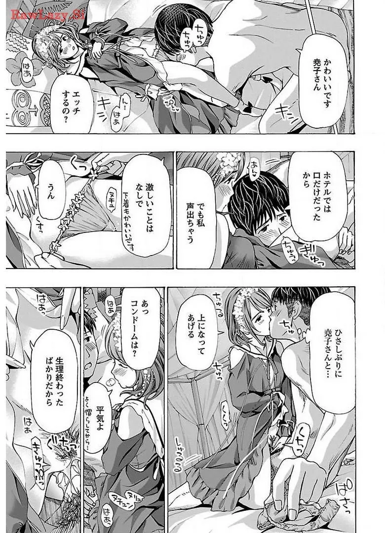 Ikenai Nanako-san Vol.04 - Page 187