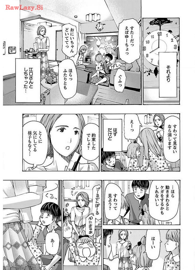 Ikenai Nanako-san Vol.05 - Page 17