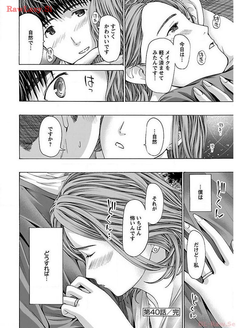 Ikenai Nanako-san Vol.05 page 192 - multi-work series harem hentai manga - read online free