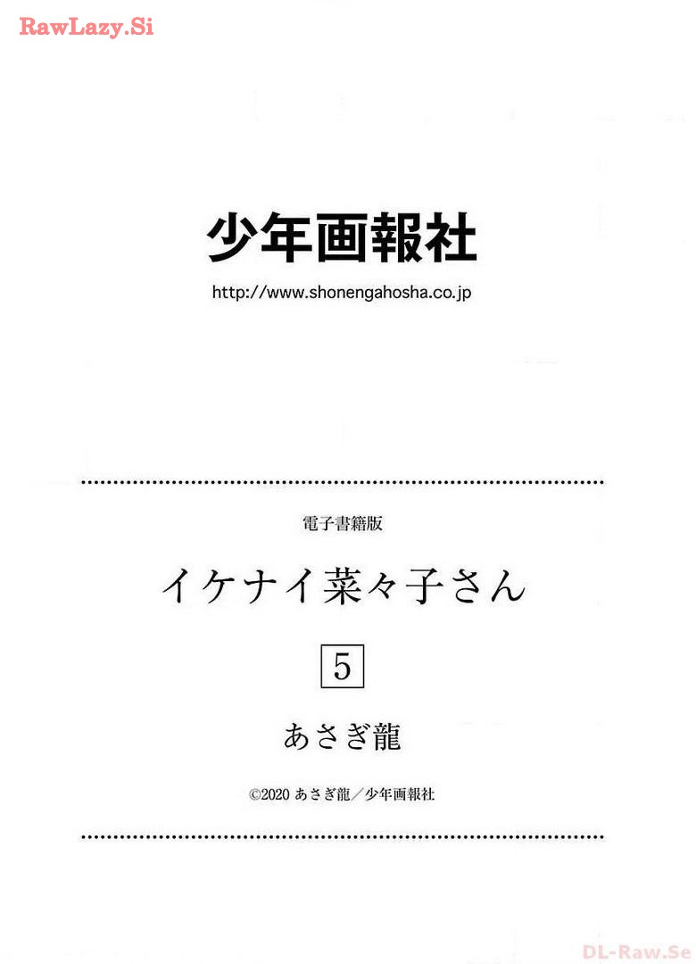 Ikenai Nanako-san Vol.05 page 194 - multi-work series harem hentai manga - read online free