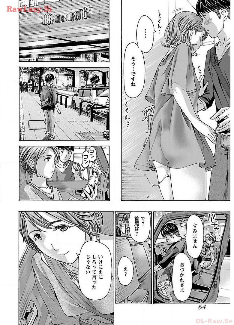 Ikenai Nanako-san Vol.05 page 66 - multi-work series harem hentai manga - read online free