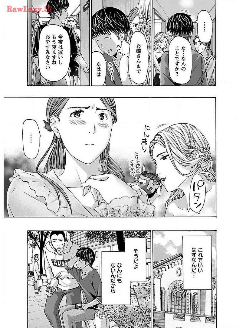 Ikenai Nanako-san Vol.05 page 73 - multi-work series harem hentai manga - read online free