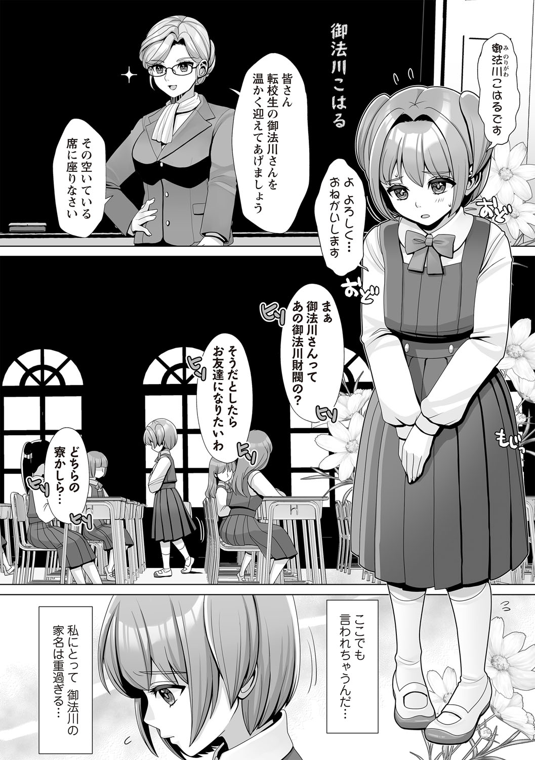 OM's! ~Open My Secret~ Vol. 03 - Page 10