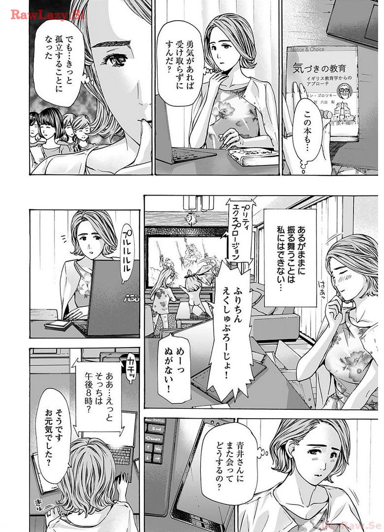 Ikenai Nanako-san Vol.06 page 138 - milf harem hentai manga - read online free