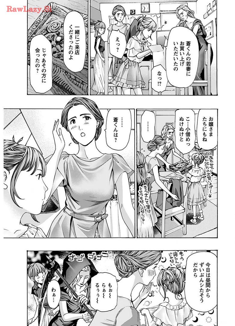 Ikenai Nanako-san Vol.06 - Page 63