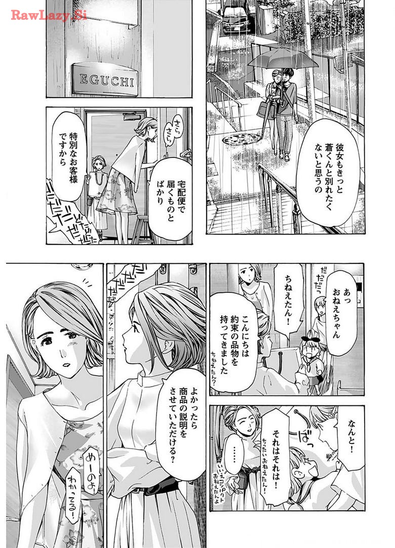 Ikenai Nanako-san Vol.06 page 79 - milf harem hentai manga - read online free