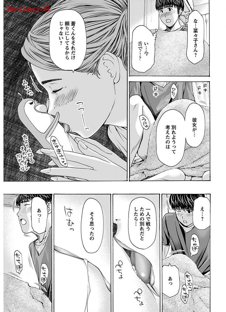 Ikenai Nanako-san Vol.06 page 85 - multi-work series harem hentai manga - read online free