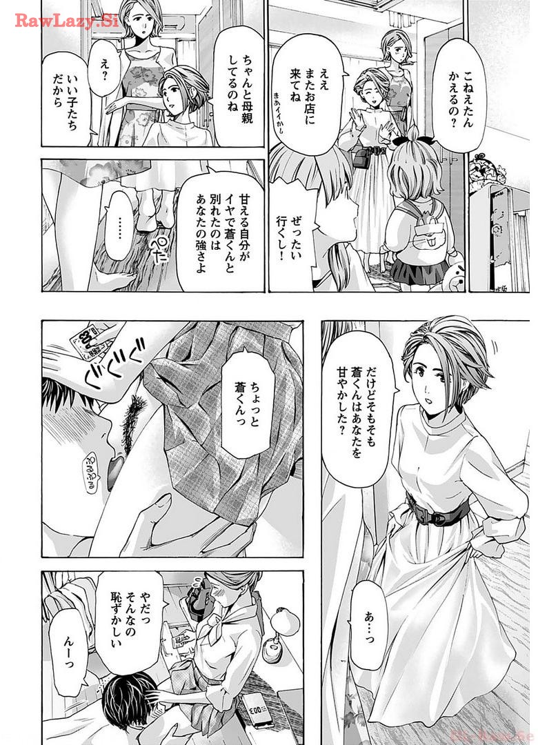 Ikenai Nanako-san Vol.06 page 88 - multi-work series harem hentai manga - read online free