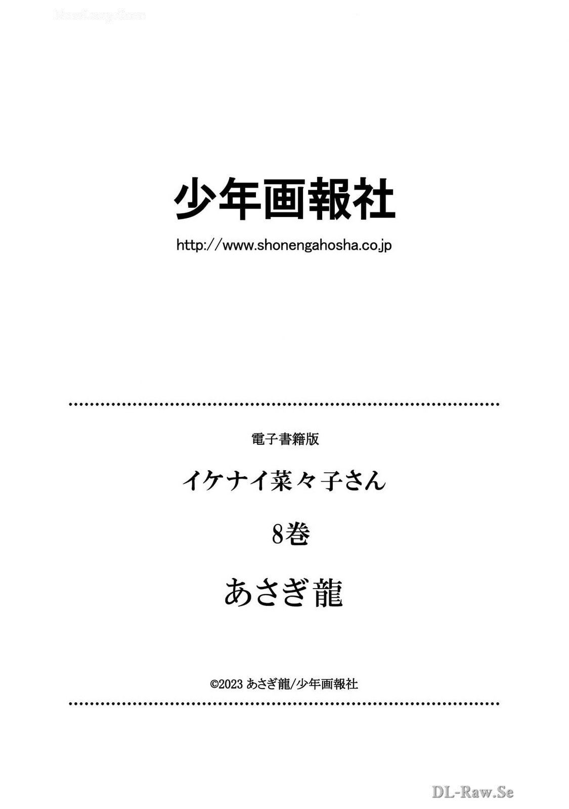 Ikenai Nanako-san Vol.08 page 194 - multi-work series harem hentai manga - read online free