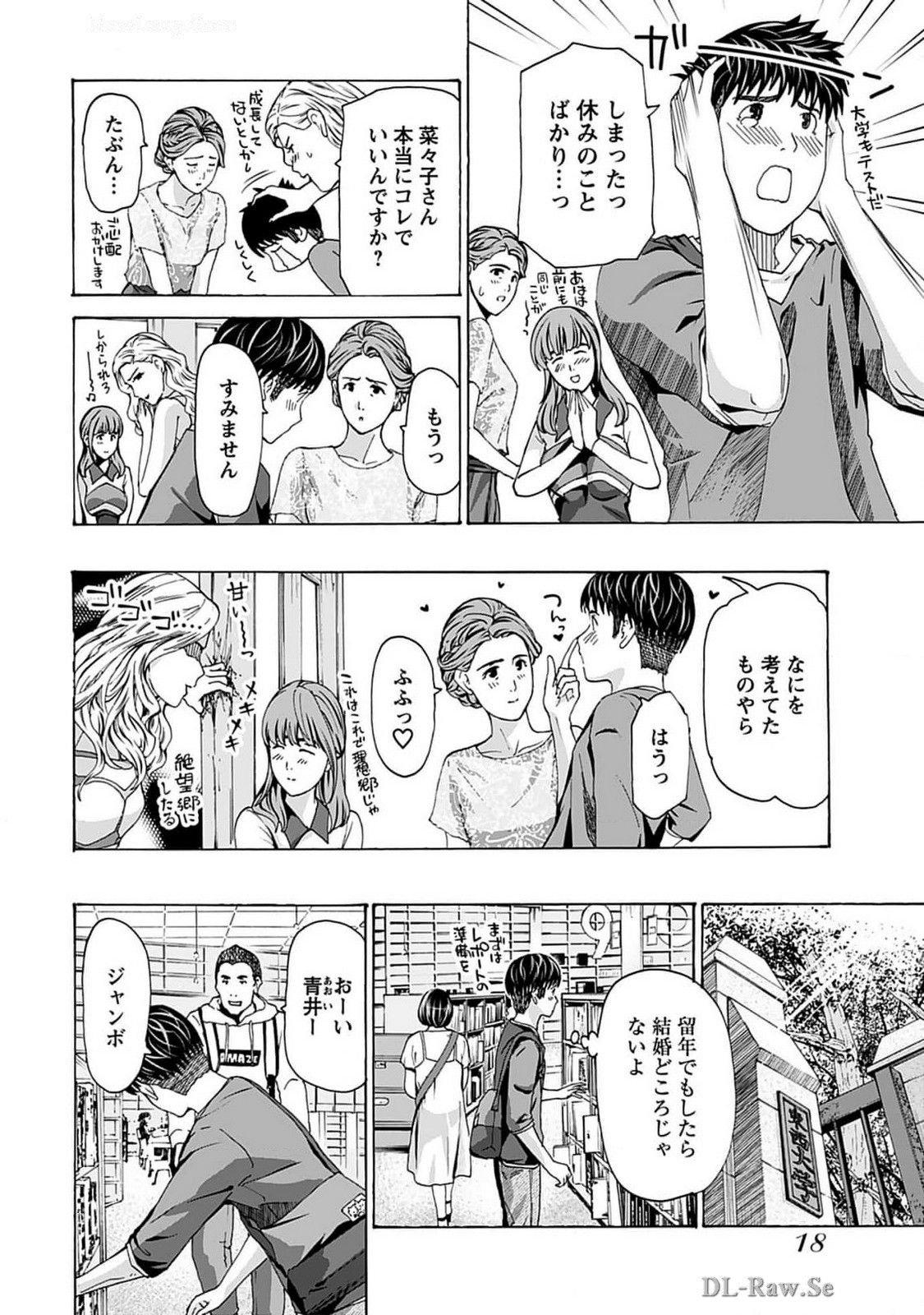 Ikenai Nanako-san Vol.07 - Page 20