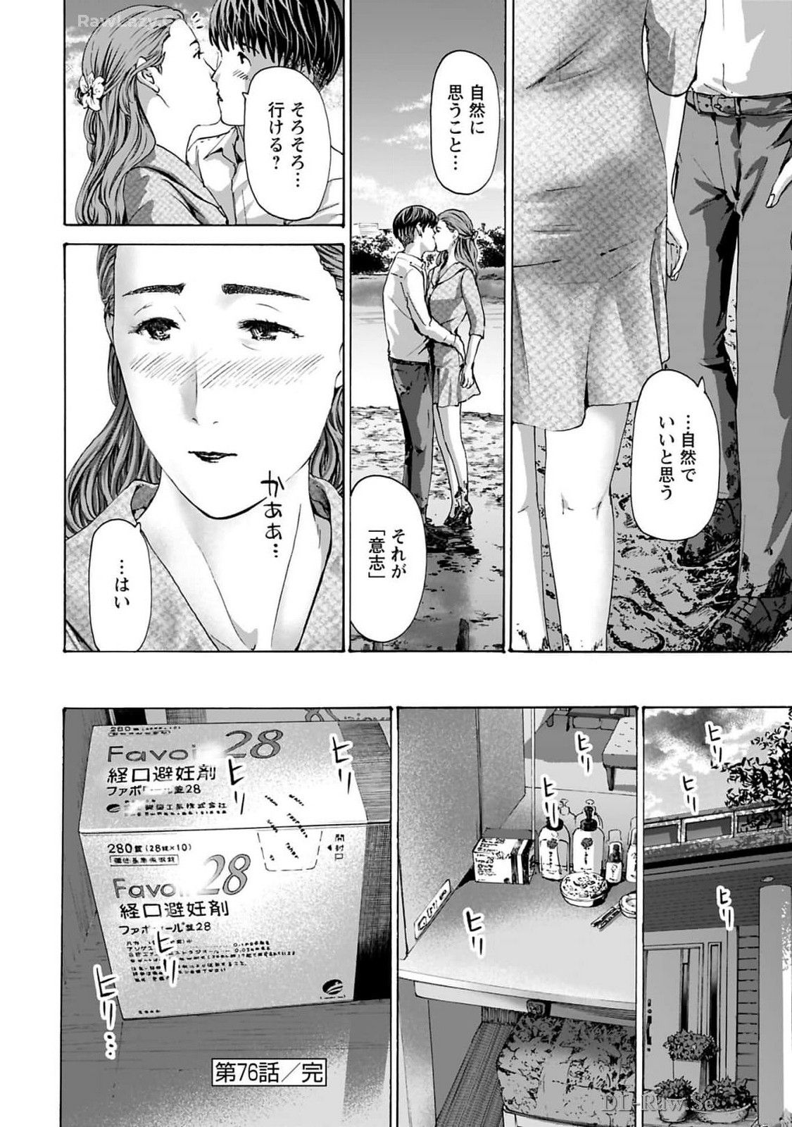 Ikenai Nanako-san Vol.10 page 100 - story arc harem hentai manga - read online free