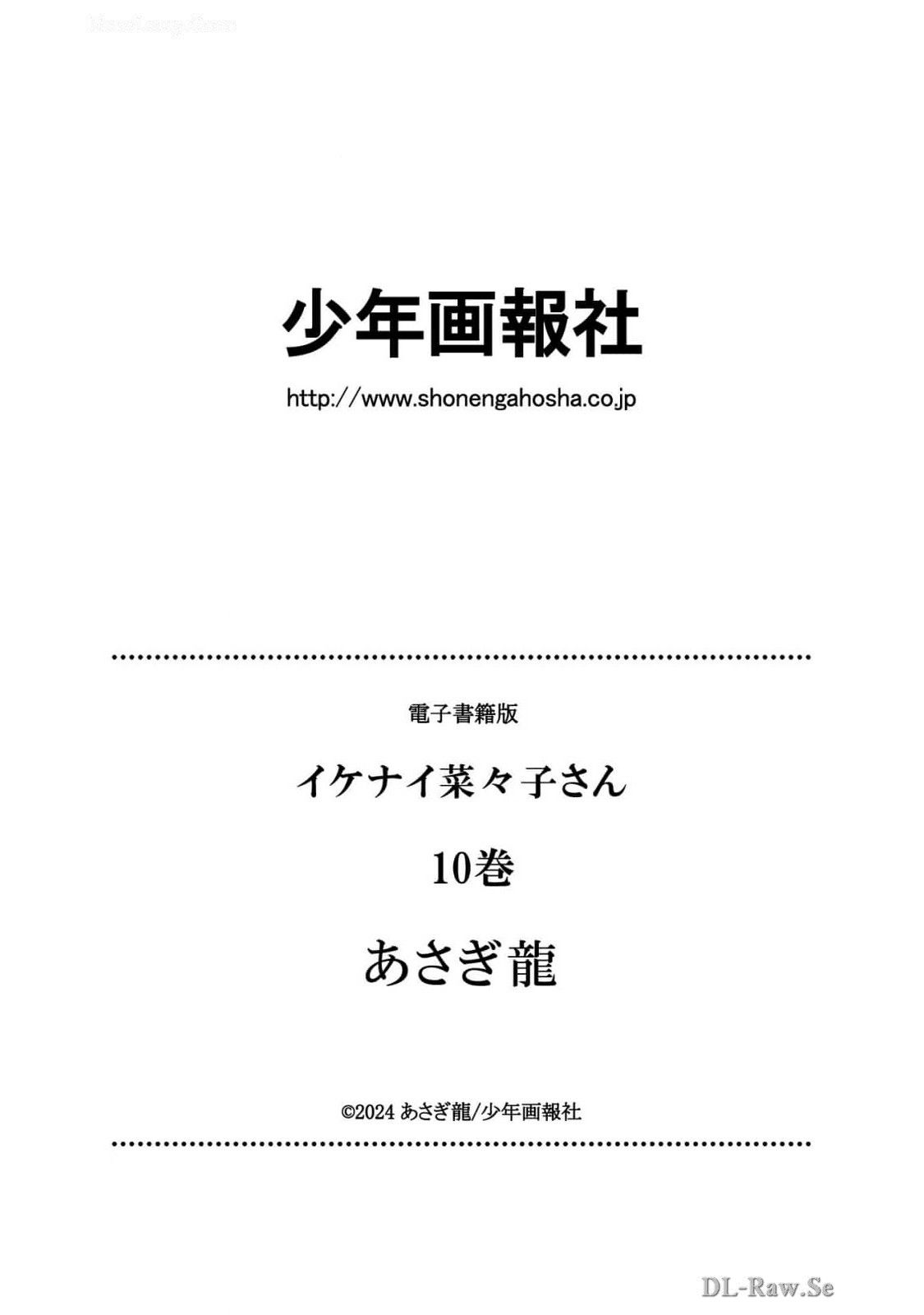 Ikenai Nanako-san Vol.10 page 194 - story arc harem hentai manga - read online free