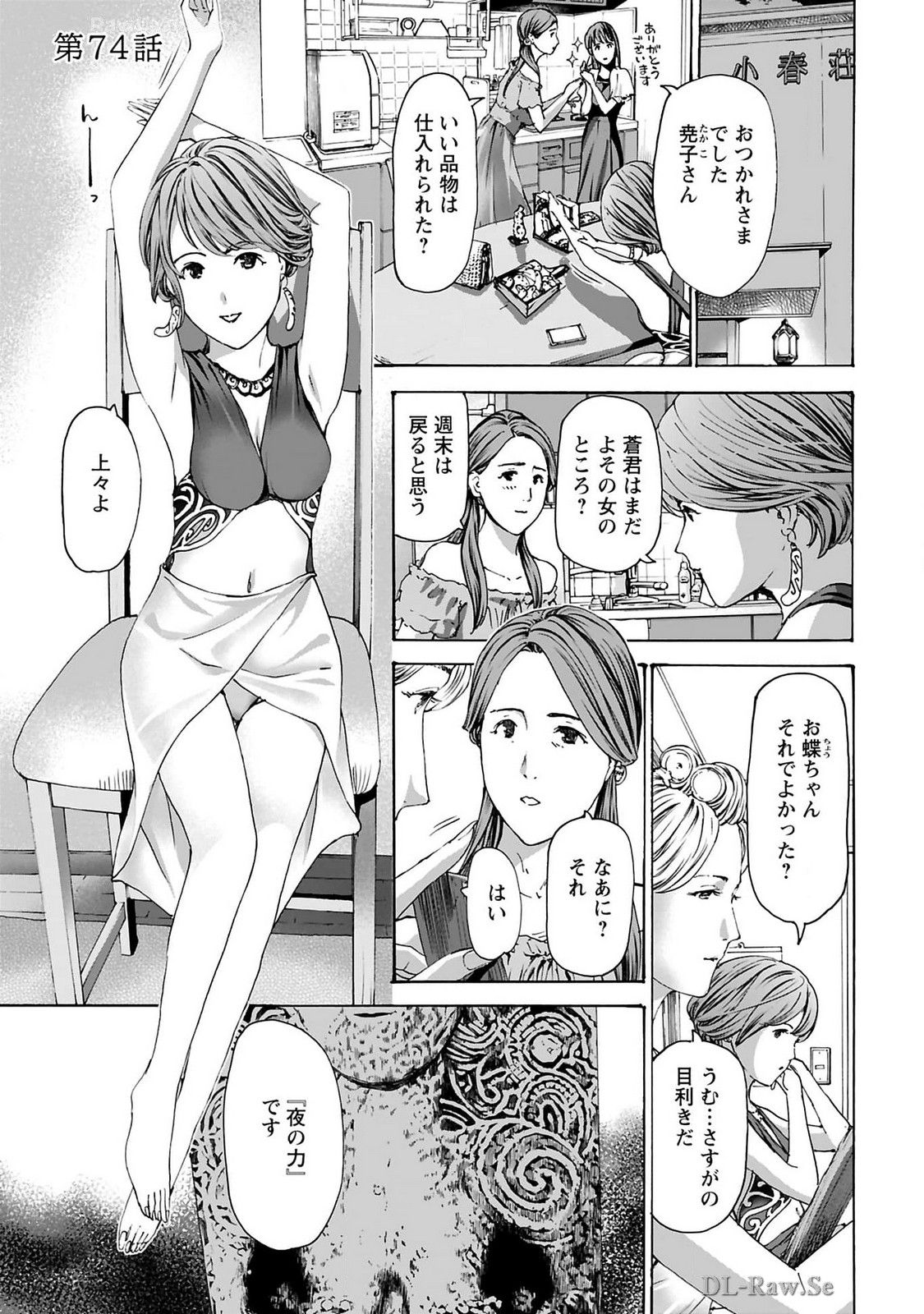 Ikenai Nanako-san Vol.10 page 29 - multi-work series harem hentai manga - read online free