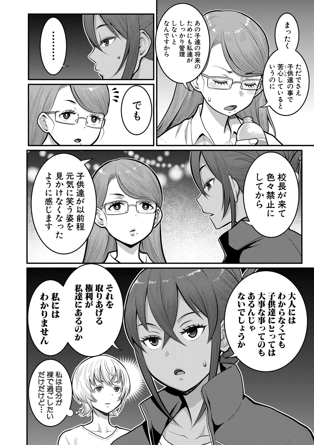 Hadakagurashimatsuri - Page 124