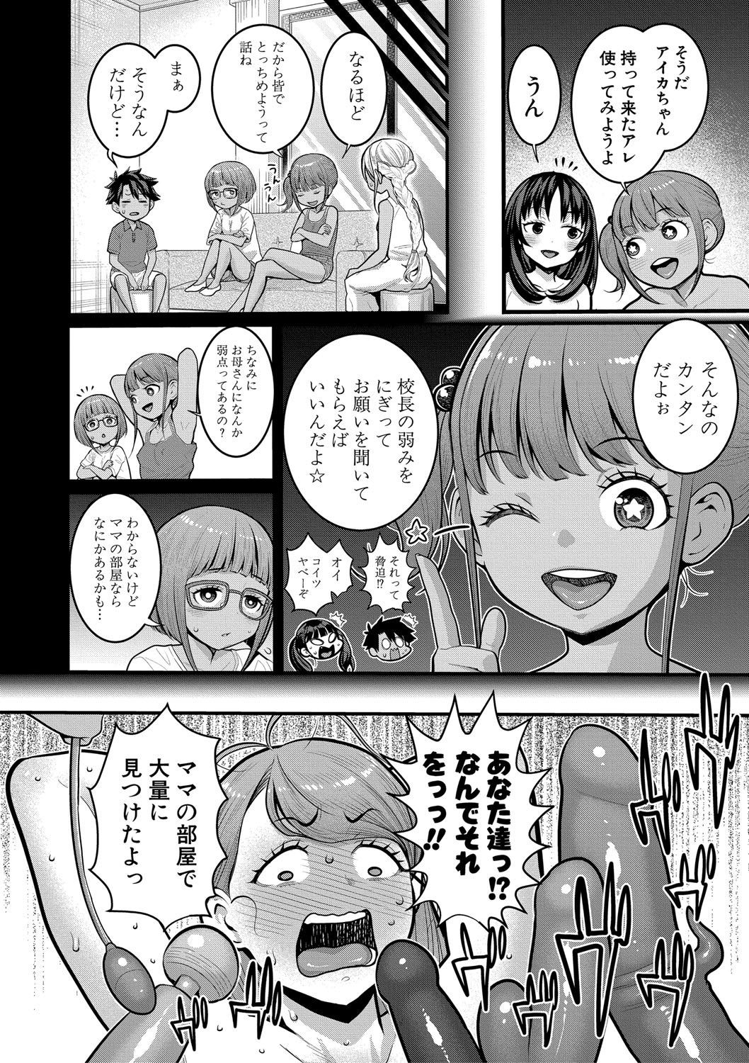 Hadakagurashimatsuri - Page 134