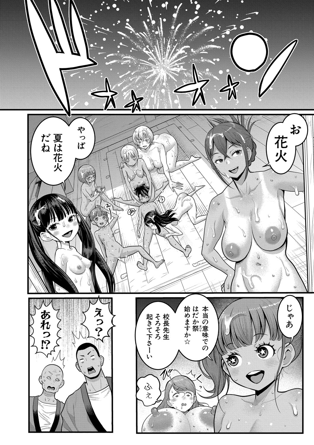 Hadakagurashimatsuri - Page 154