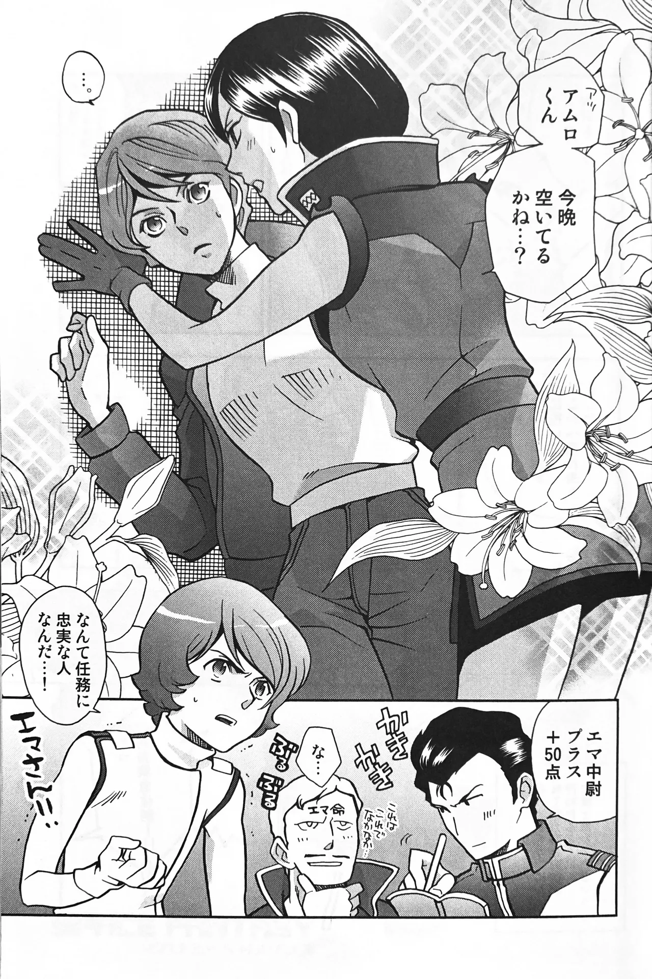 SPACE FANTASY page 14 featuring kamille bidan zeta gundam parody - males only hentai manga - read online free