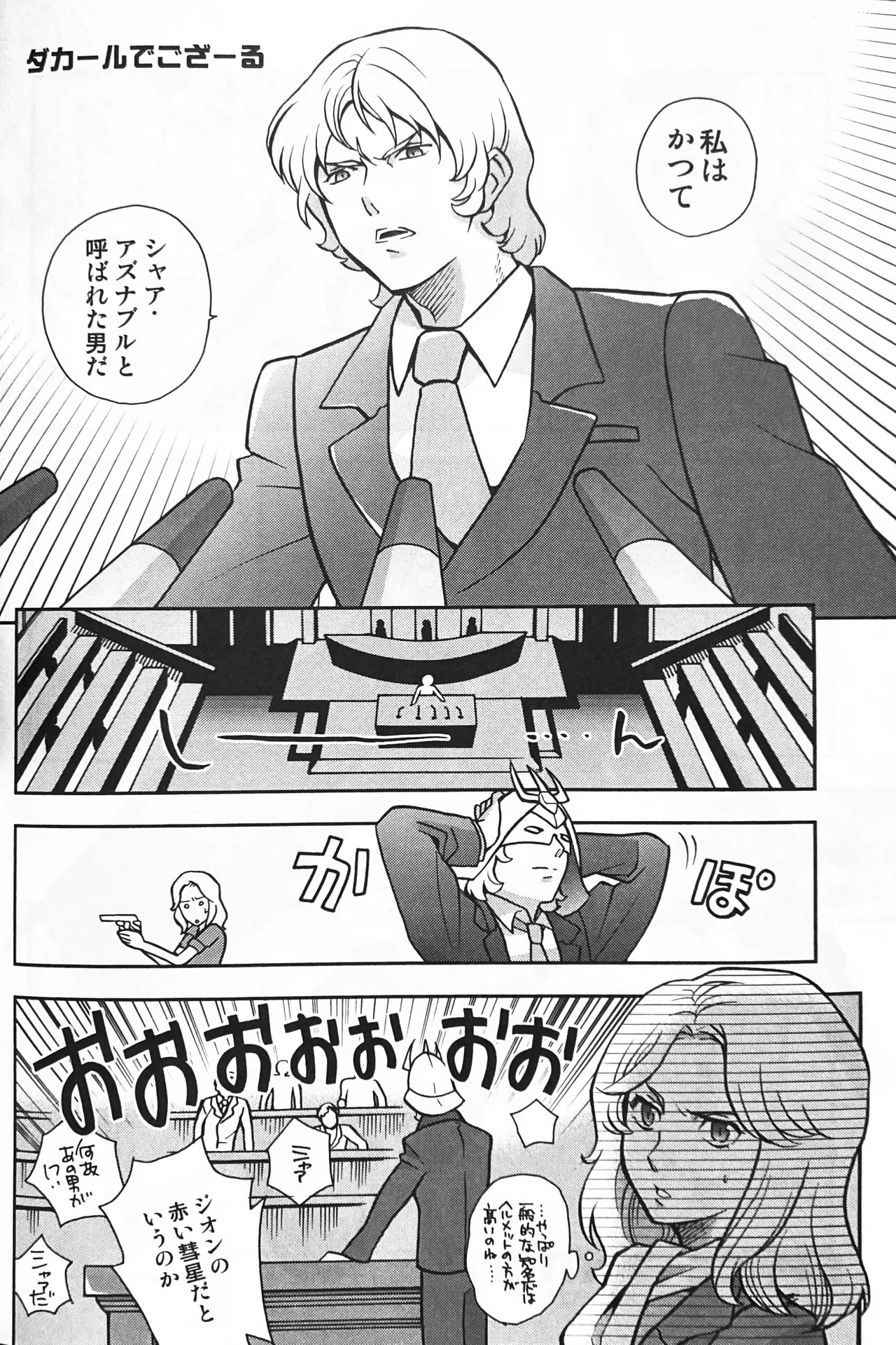 SPACE FANTASY page 17 featuring kamille bidan zeta gundam parody - males only hentai manga - read online free