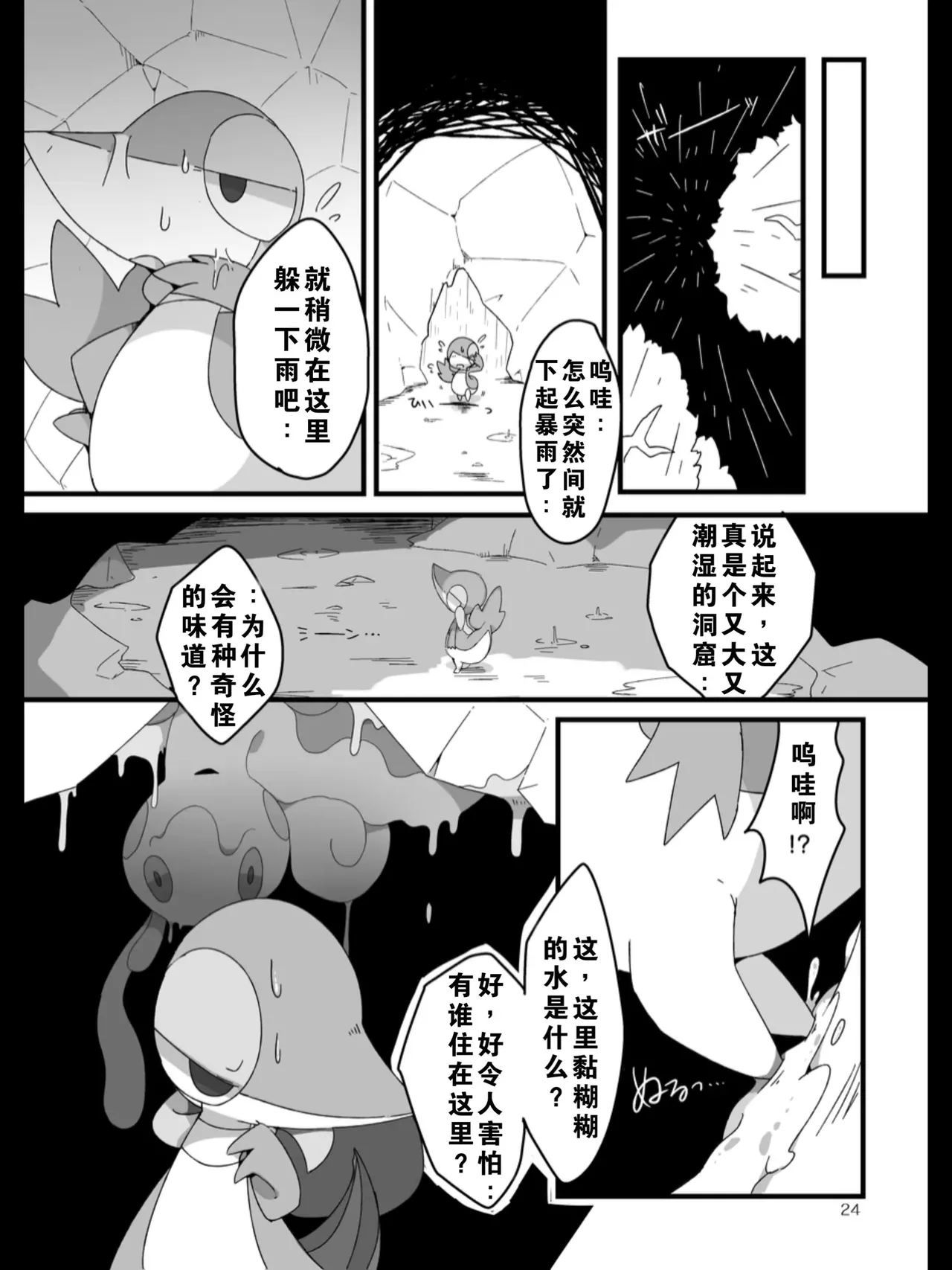 TEARDROPS page 20 pokemon parody - read online free