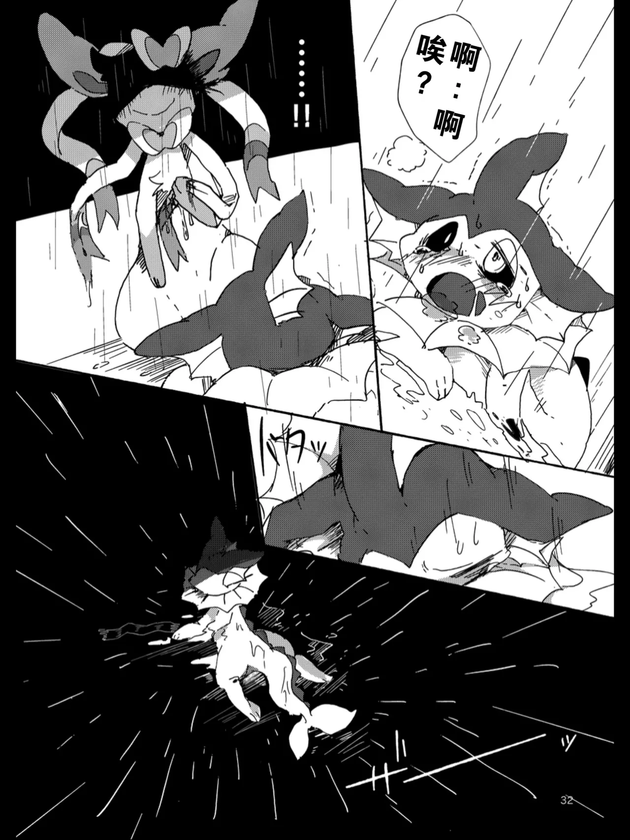 TEARDROPS page 28 pokemon parody - read online free