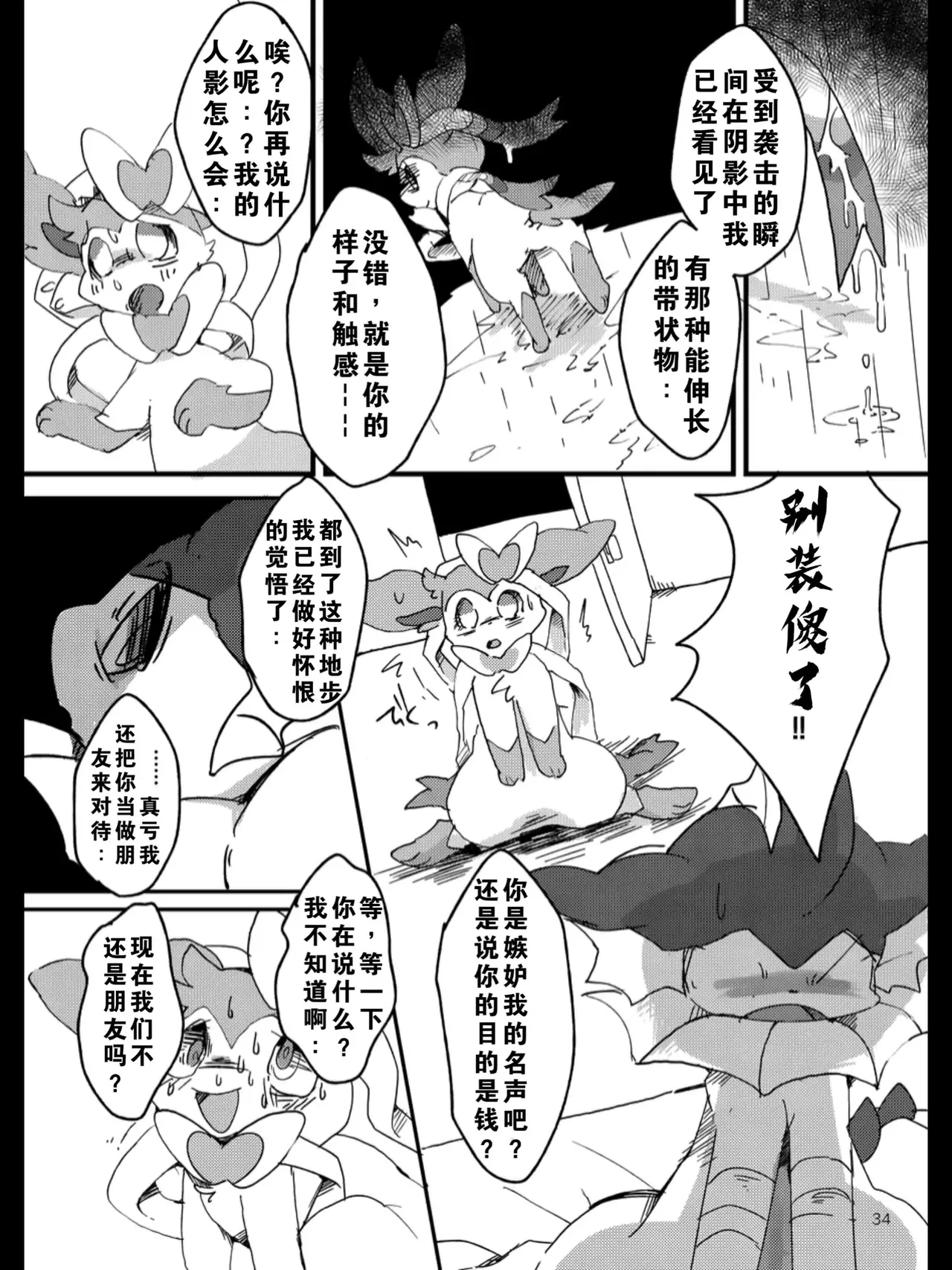 TEARDROPS page 30 pokemon parody - read online free