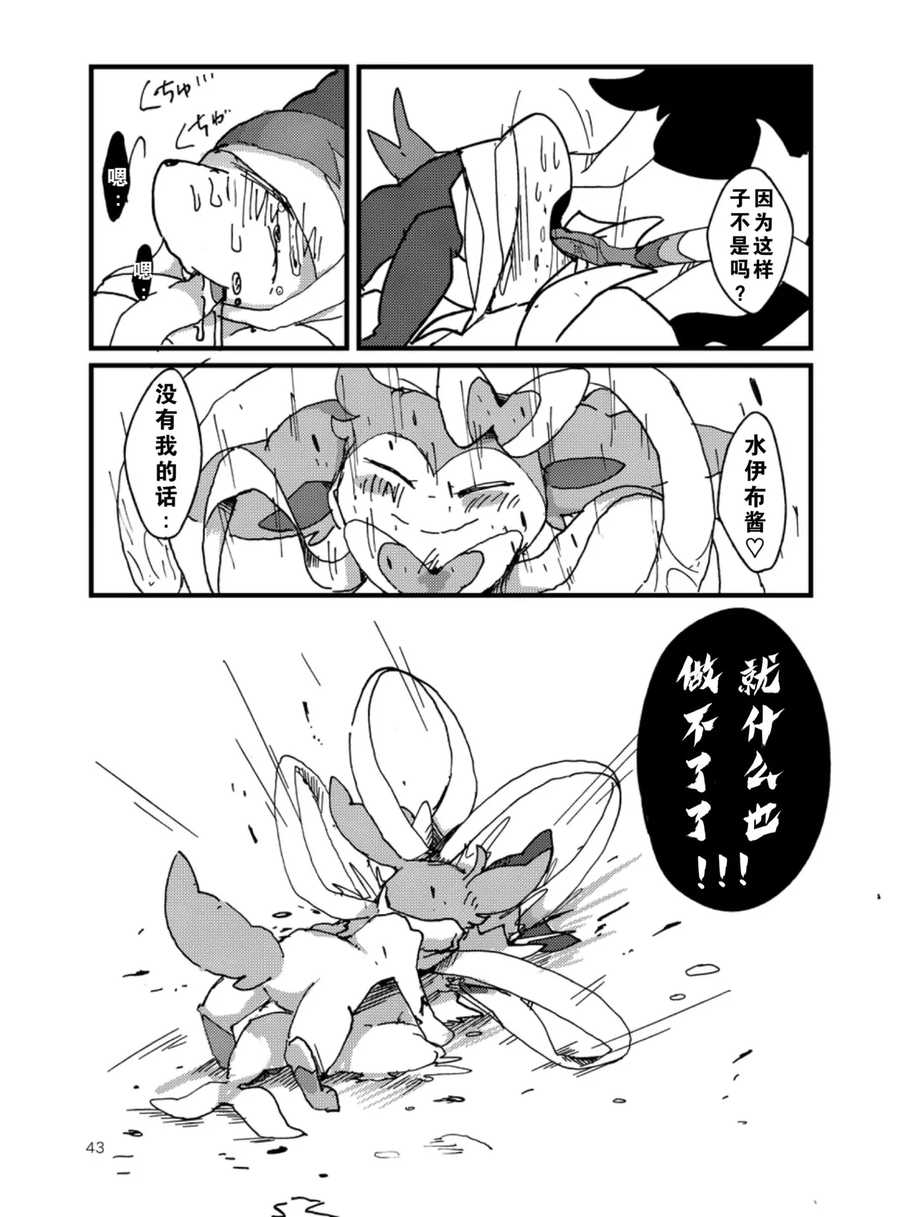 TEARDROPS page 39 pokemon parody - read online free