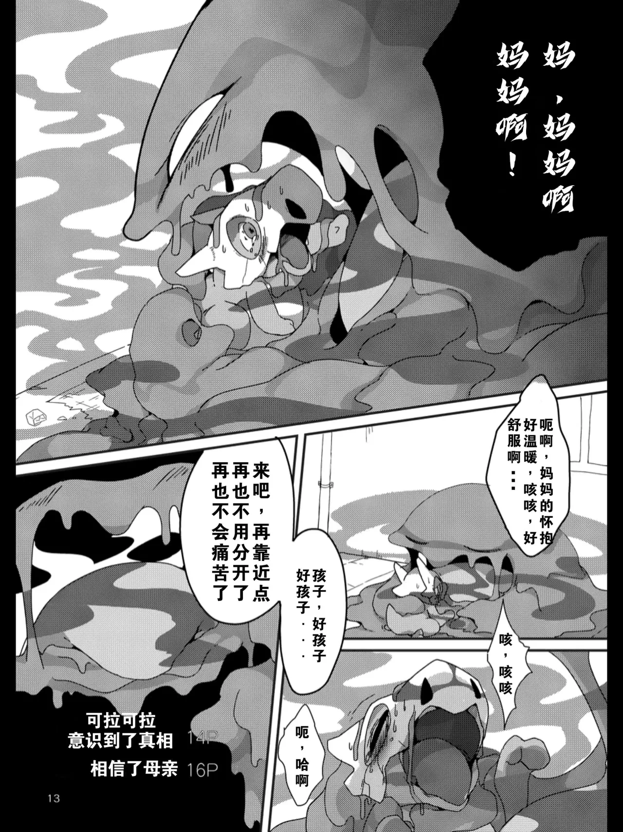 TEARDROPS page 9 pokemon parody - read online free