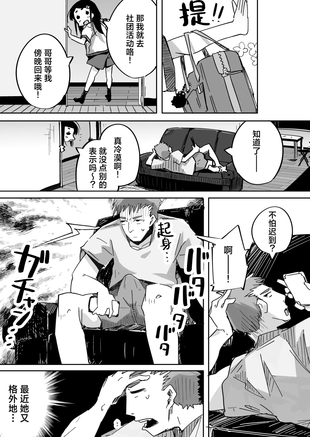 Boku wa, Imouto no Yuuwaku ni Taekirezu Onaho to Iu Koto ni Shite Sex o Suru. | 我，没能抵挡住妹妹的诱惑把她当成了我的飞机杯和她发生了性关系。 - Page 10