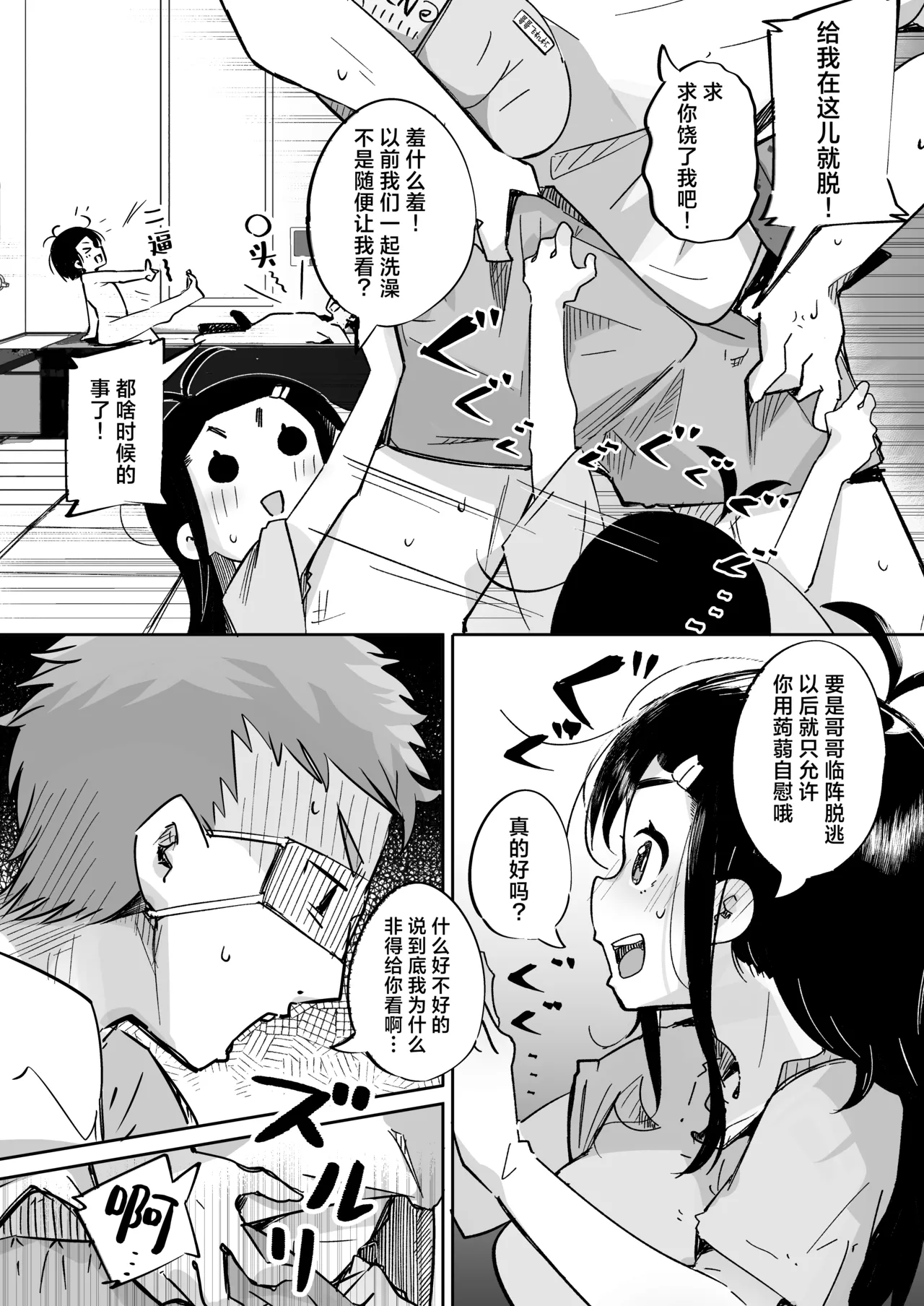 Boku wa, Imouto no Yuuwaku ni Taekirezu Onaho to Iu Koto ni Shite Sex o Suru. | 我，没能抵挡住妹妹的诱惑把她当成了我的飞机杯和她发生了性关系。 page 23 original parody - sole female sole male hentai manga - read online free