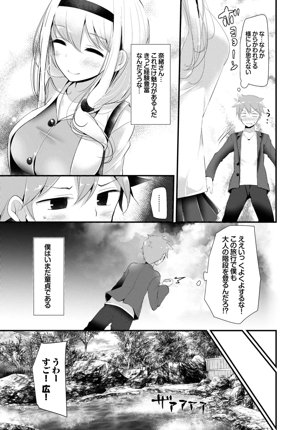 Hataraku Onee-san no Himitsu - Page 25