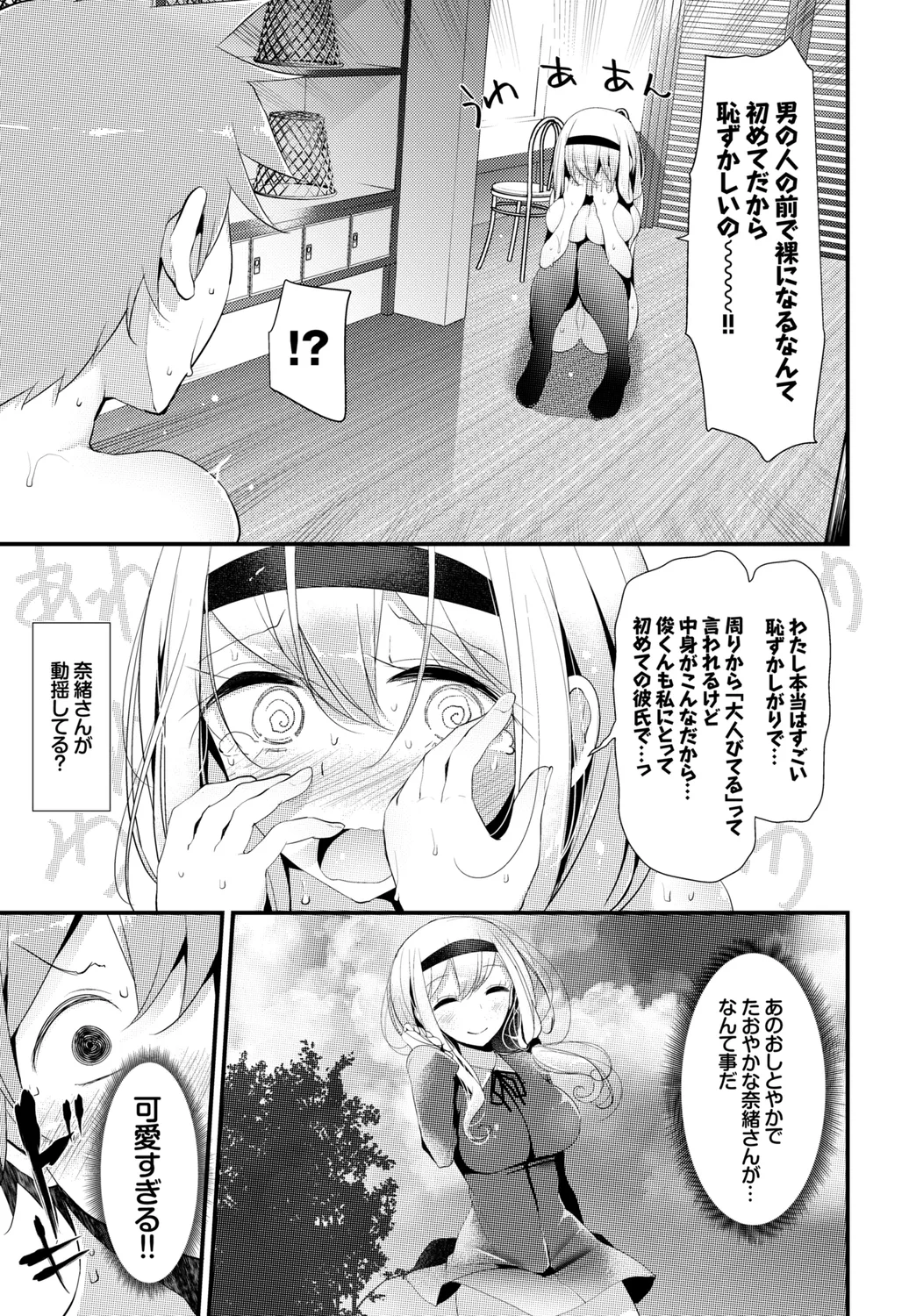 Hataraku Onee-san no Himitsu page 27 - squirting big breasts hentai manga - read online free