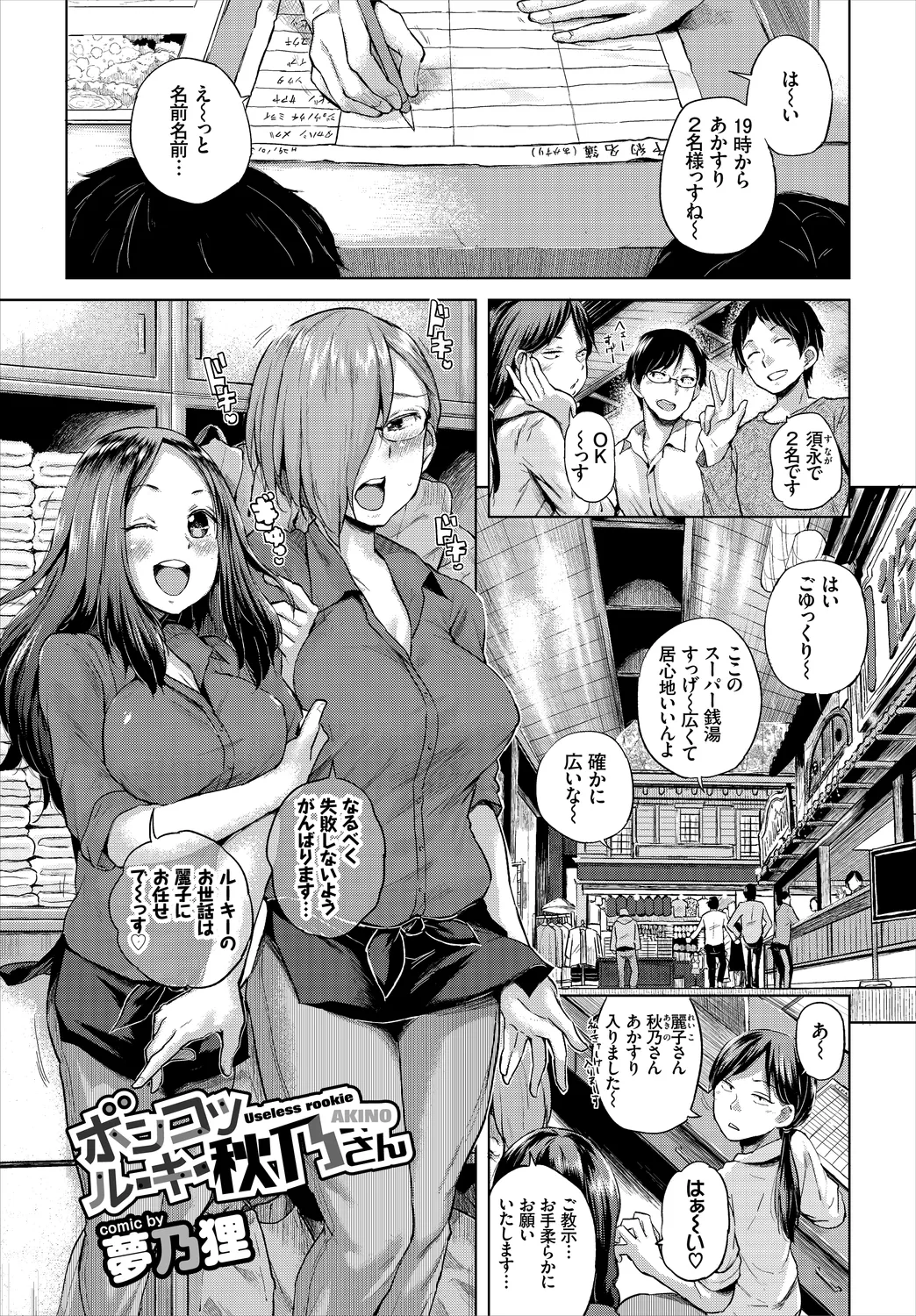 [Anthology] Hataraku Onee-san no Himitsu ~Kyonyuu Onee-san Ganbaru Hen~ - Page 3