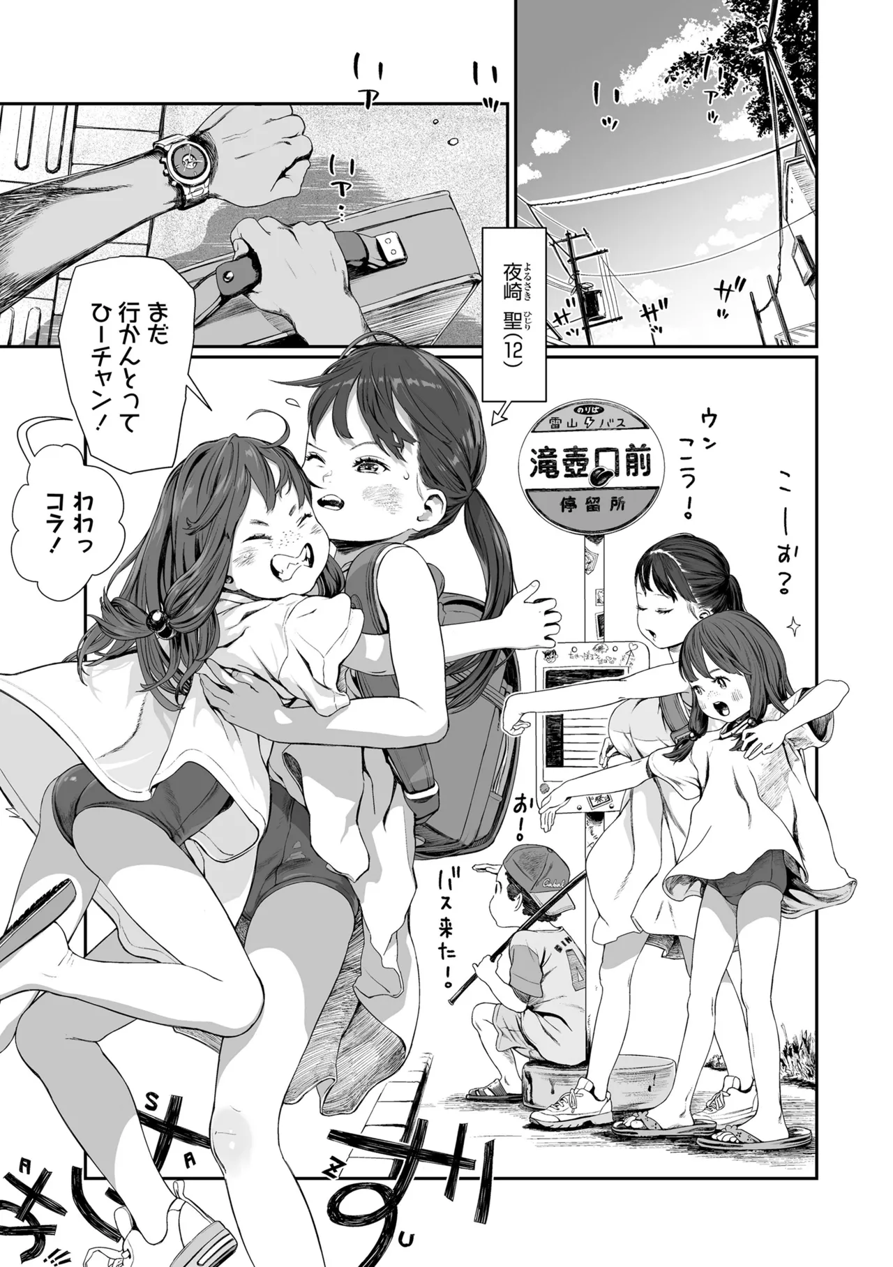 Sarapuni Hoppe na Purity - Page 125