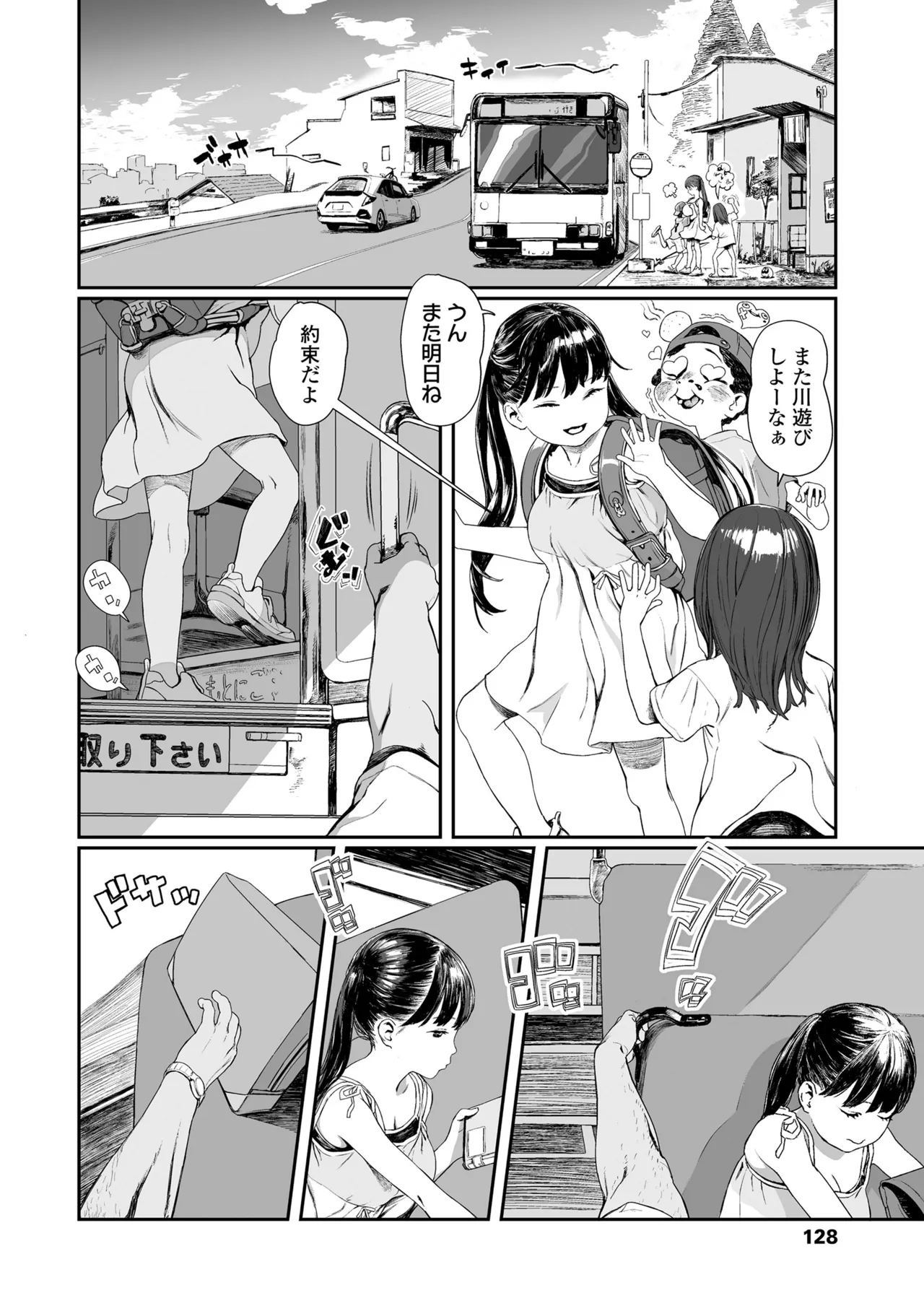 Sarapuni Hoppe na Purity - Page 126