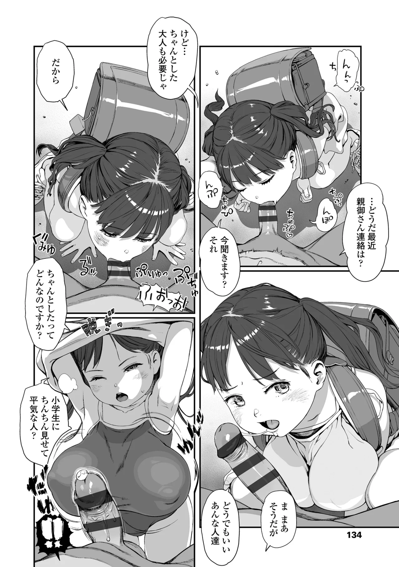 Sarapuni Hoppe na Purity - Page 132