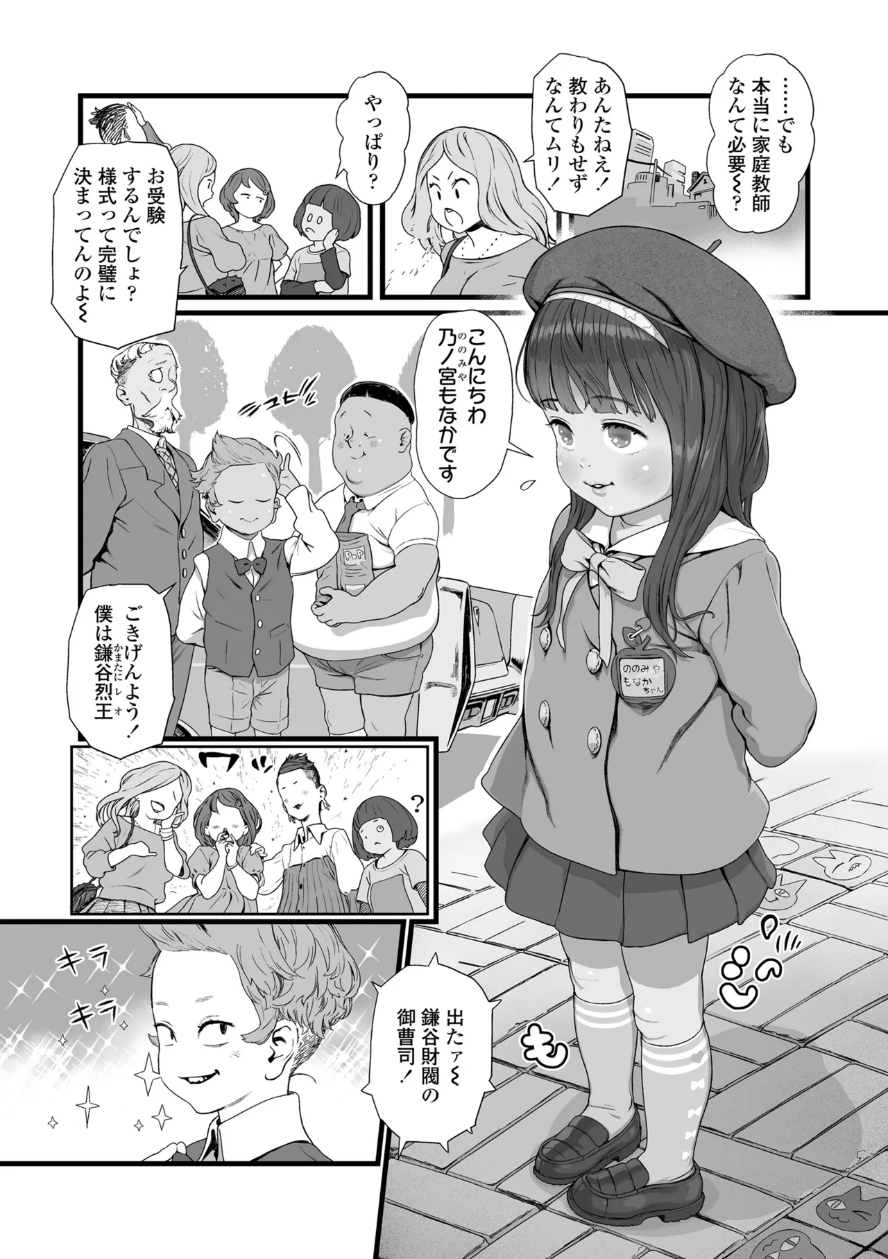 Sarapuni Hoppe na Purity - Page 53