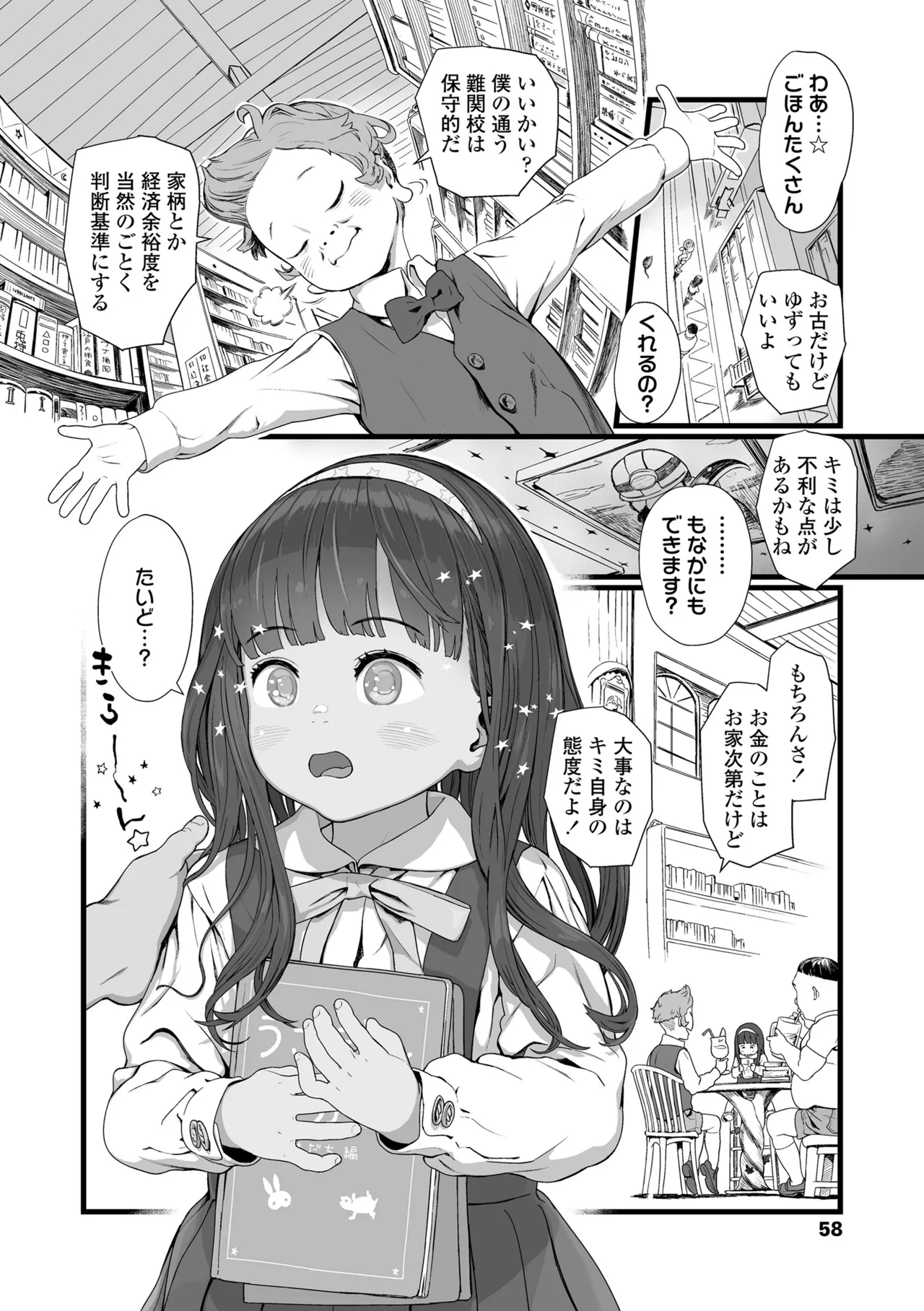 Sarapuni Hoppe na Purity - Page 56