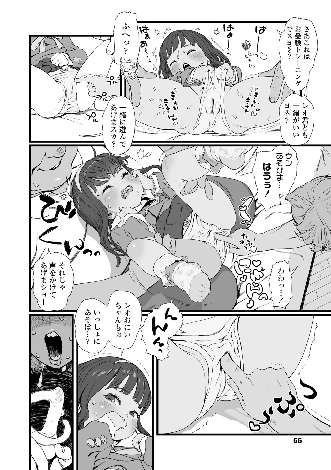 Sarapuni Hoppe na Purity - Page 64