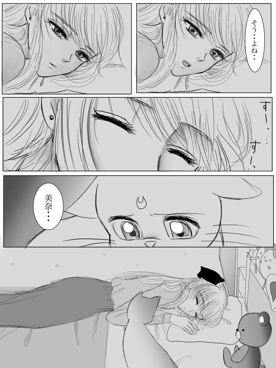 夜美奈漫画 from chapter 1 to 27 artist:ぶえん page 102 featuring kou yaten sailor moon parody - read online free