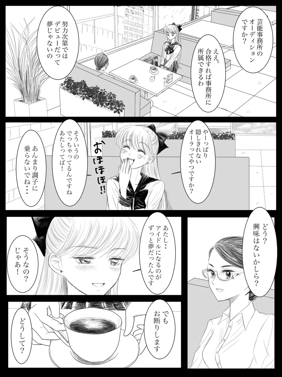 夜美奈漫画 from chapter 1 to 27 artist:ぶえん page 104 featuring sailor jupiter sailor moon parody - read online free