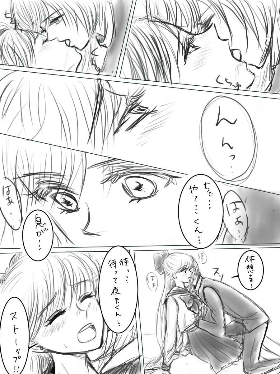 夜美奈漫画 from chapter 1 to 27 artist:ぶえん - Page 113