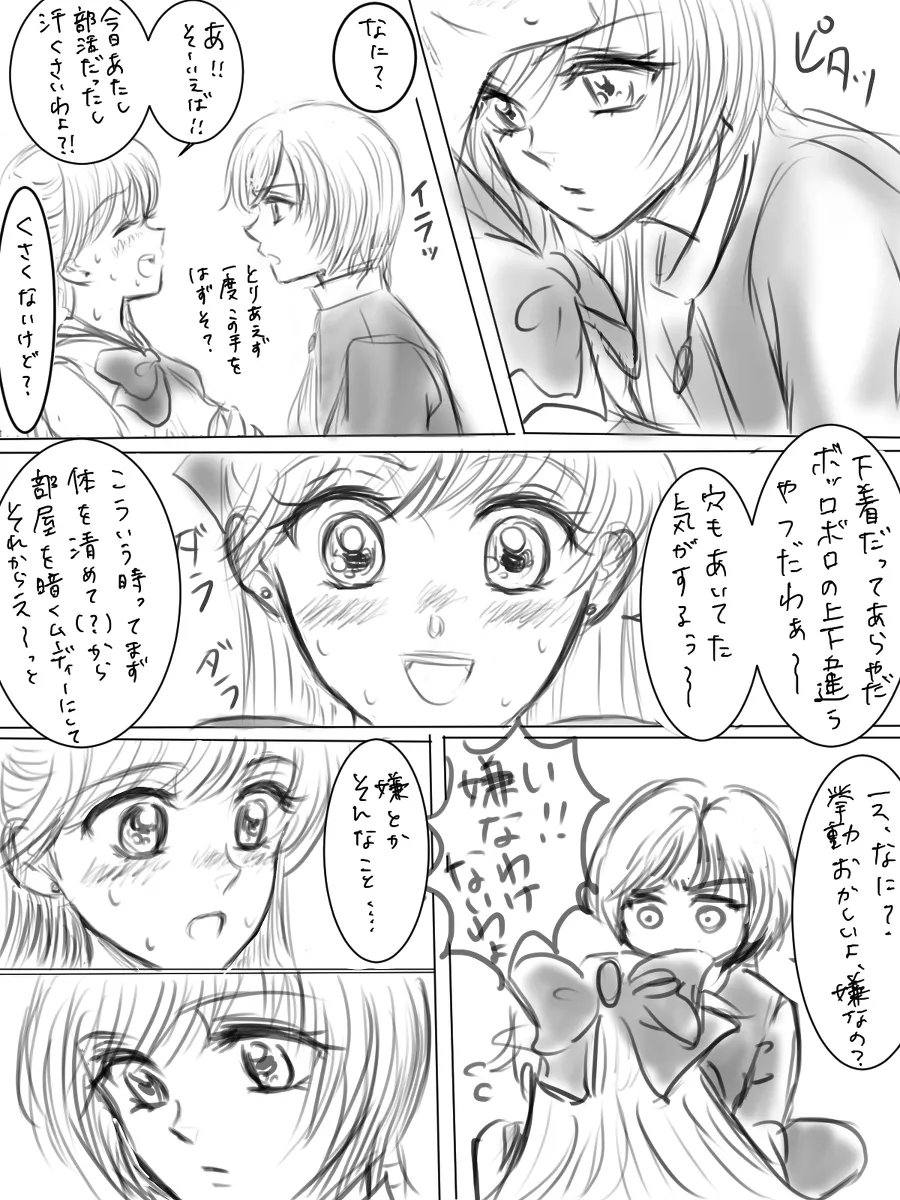 夜美奈漫画 from chapter 1 to 27 artist:ぶえん - Page 114