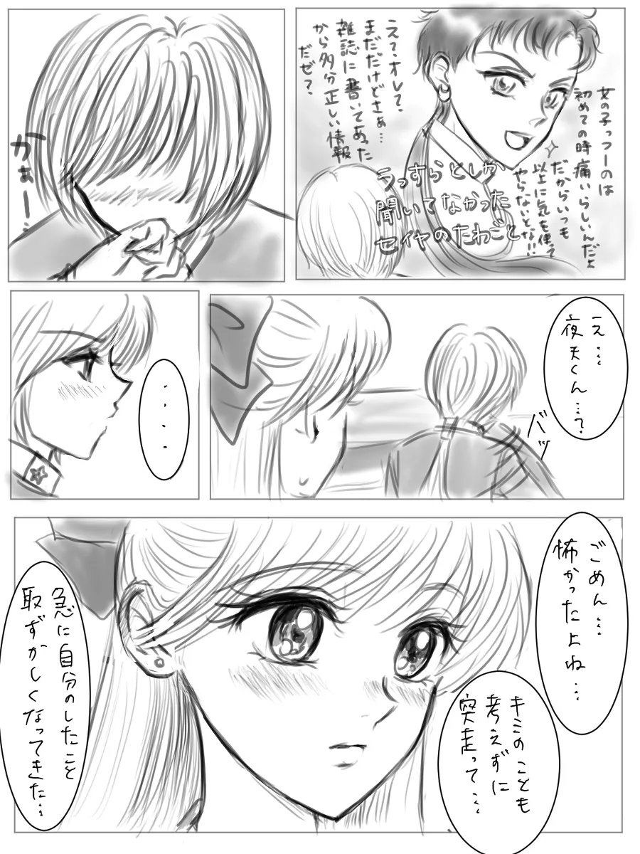 夜美奈漫画 from chapter 1 to 27 artist:ぶえん page 115 featuring kou yaten sailor moon parody - read online free