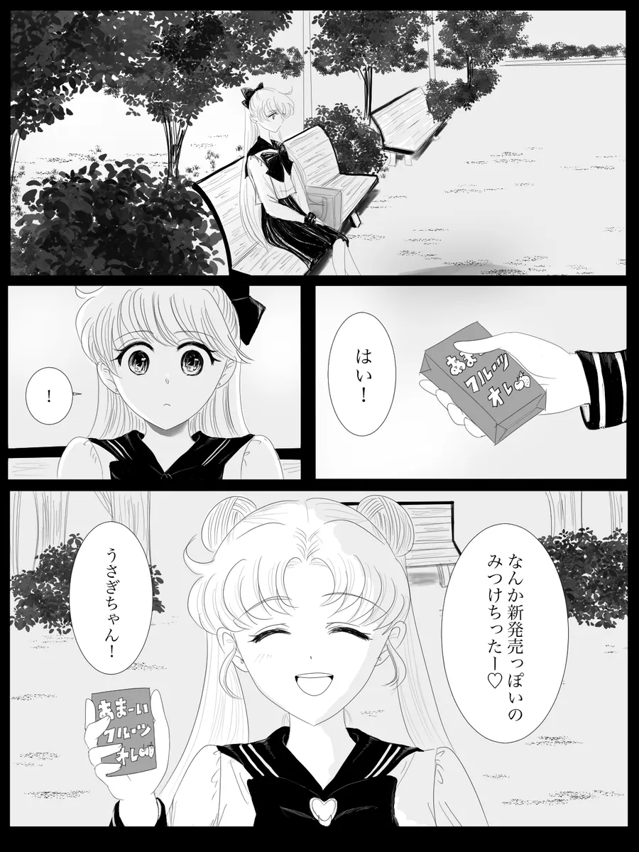 夜美奈漫画 from chapter 1 to 27 artist:ぶえん page 139 featuring kou yaten sailor moon parody - read online free