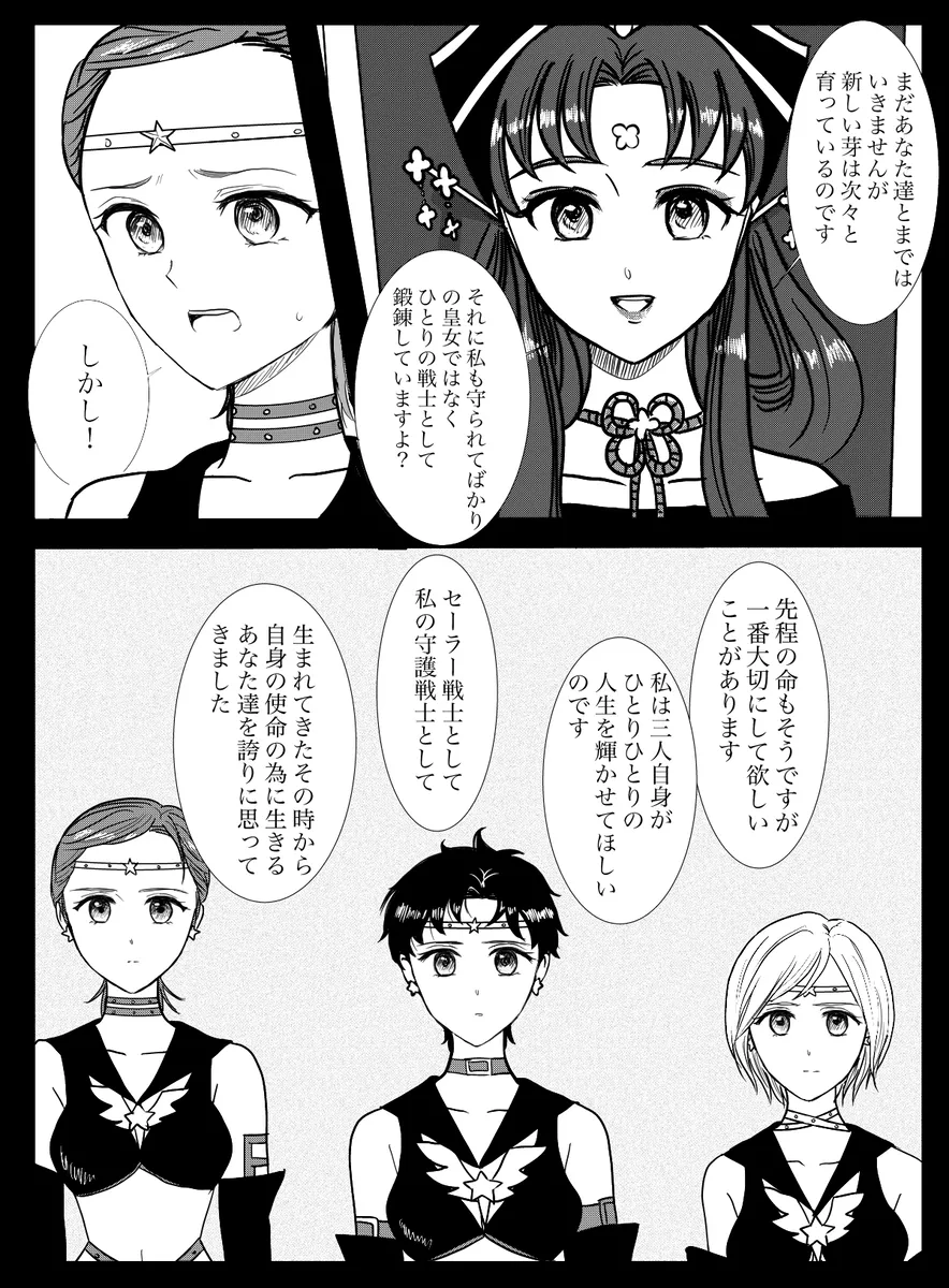 夜美奈漫画 from chapter 1 to 27 artist:ぶえん page 14 featuring sailor jupiter sailor moon parody - read online free