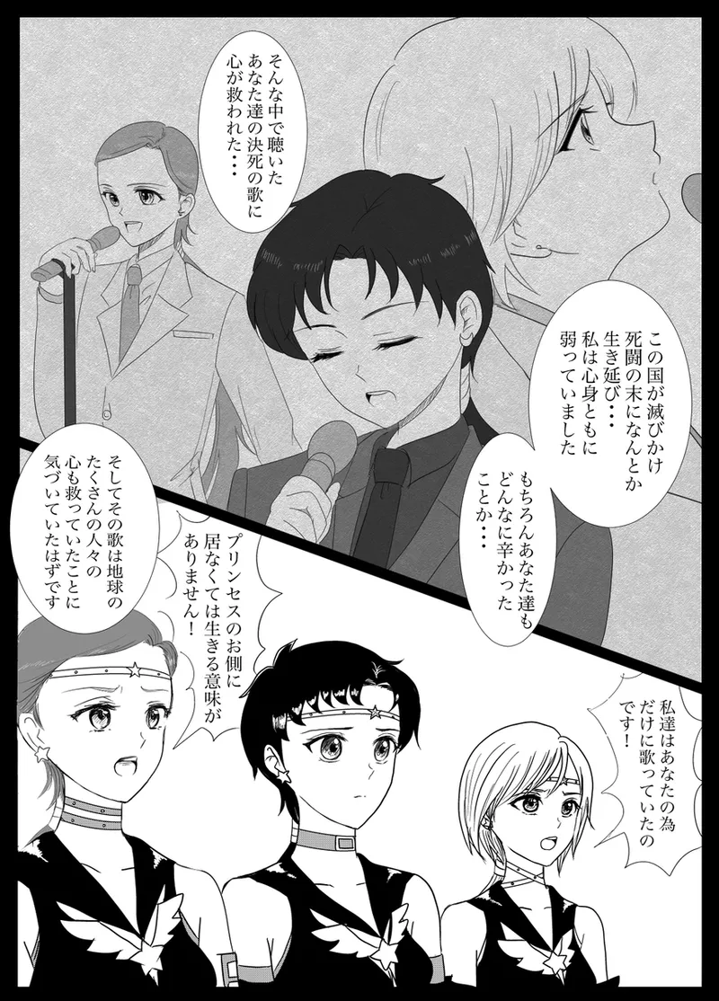 夜美奈漫画 from chapter 1 to 27 artist:ぶえん page 15 featuring kou yaten sailor moon parody - read online free