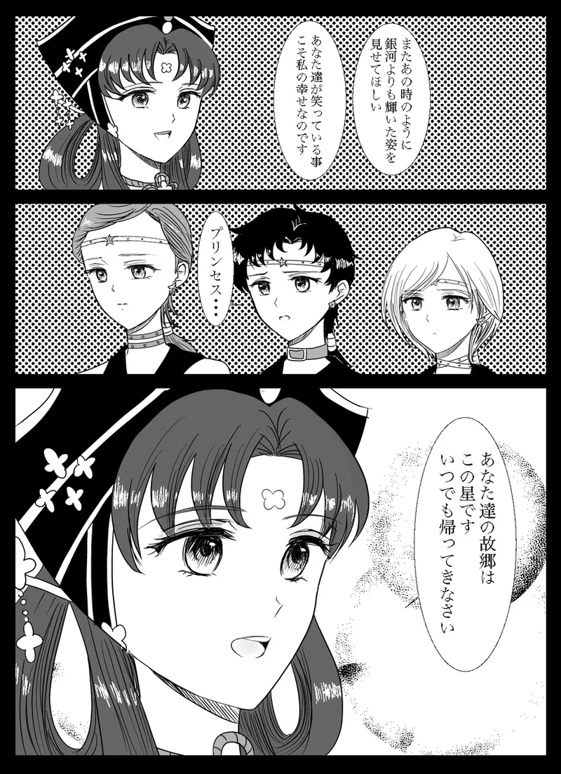 夜美奈漫画 from chapter 1 to 27 artist:ぶえん page 17 featuring kou yaten sailor moon parody - read online free