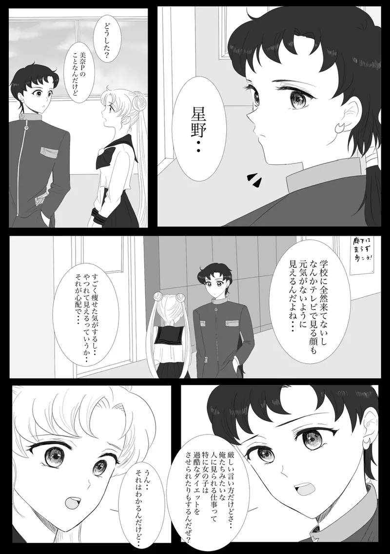 夜美奈漫画 from chapter 1 to 27 artist:ぶえん page 182 featuring sailor jupiter sailor moon parody - read online free